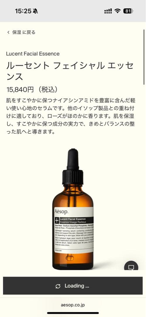 Aesop ルーセント フェイシャル エッセンス