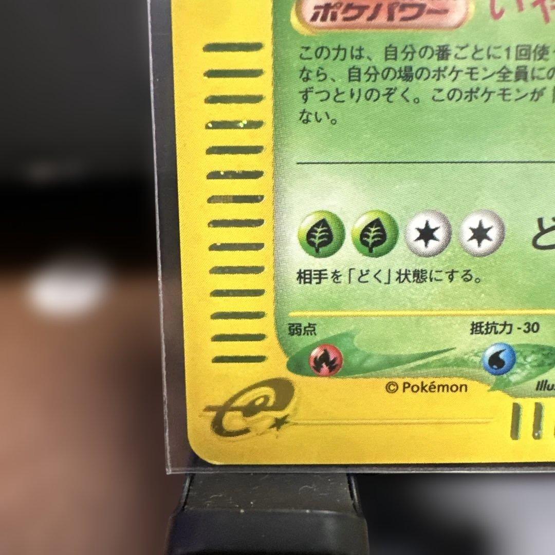 メガニウム ★ 第1弾基本拡張パック 102/128