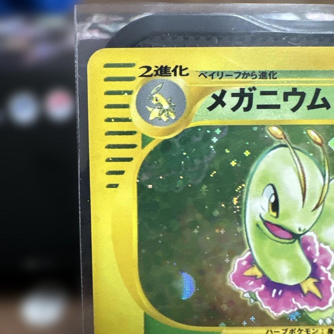 メガニウム ★ 第1弾基本拡張パック 102/128