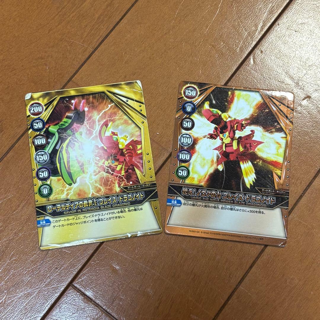 超激レア‼️爆丸 ブレイズドラゴノイド クロスバスターコンバットセット