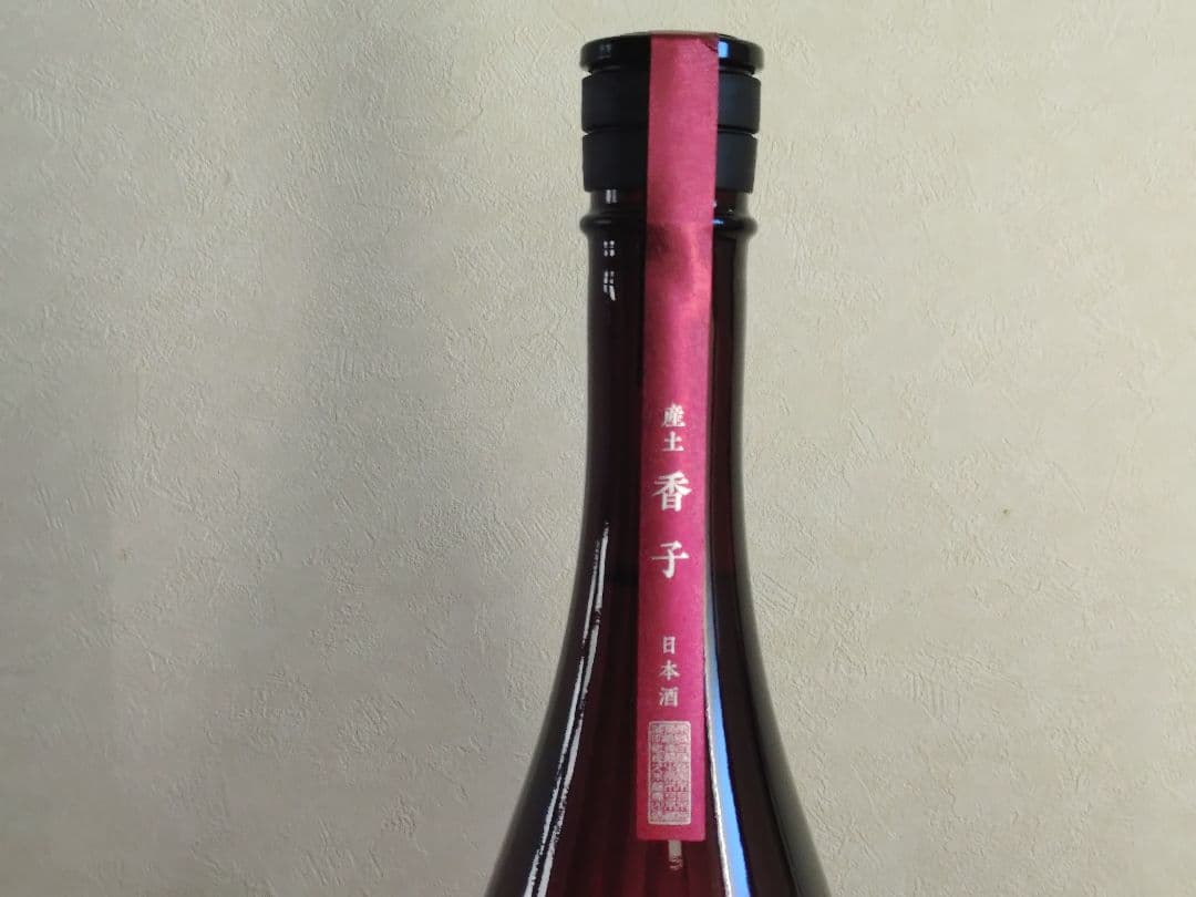 【年忘セール】【希少/第二ロット】産土 2025 香子 四農醸 2本 小冊子付