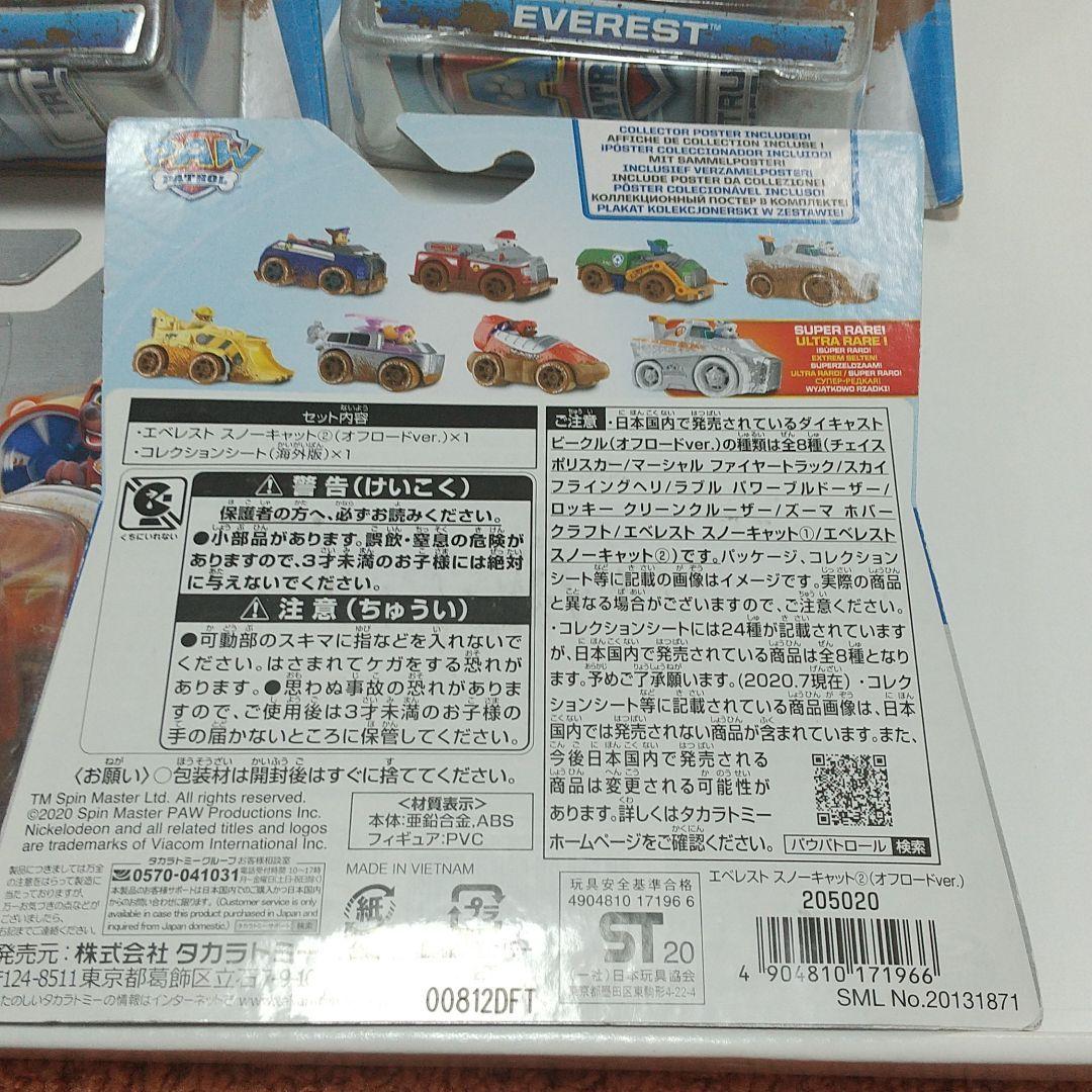 (1606)タカラトミー パウパトロール 8台 フルコンプリート