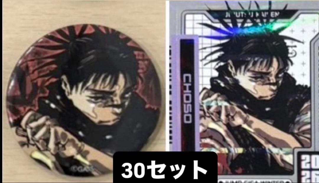 痛バ推奨】呪術廻戦 ジャンプGIGA Winter 缶バッジ 30点 脹相セット