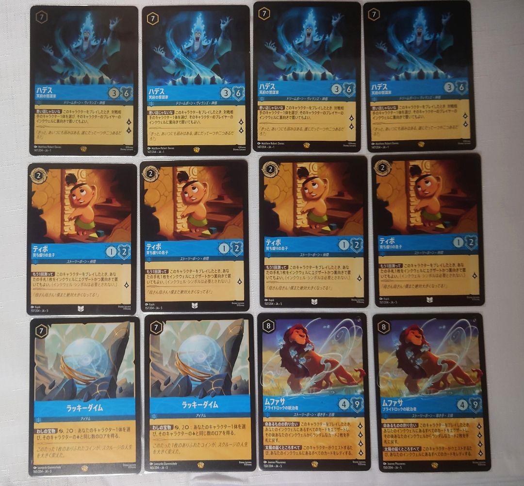 ディズニー ロルカナ ハデスなどお得セット