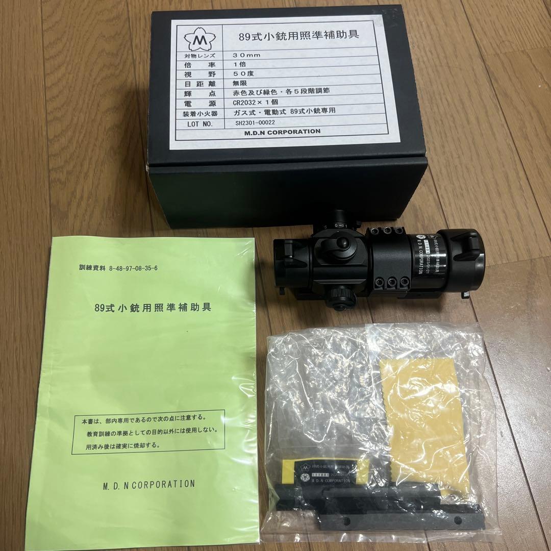 89式小銃用照準補助具 (赤、緑 ドットサイト)