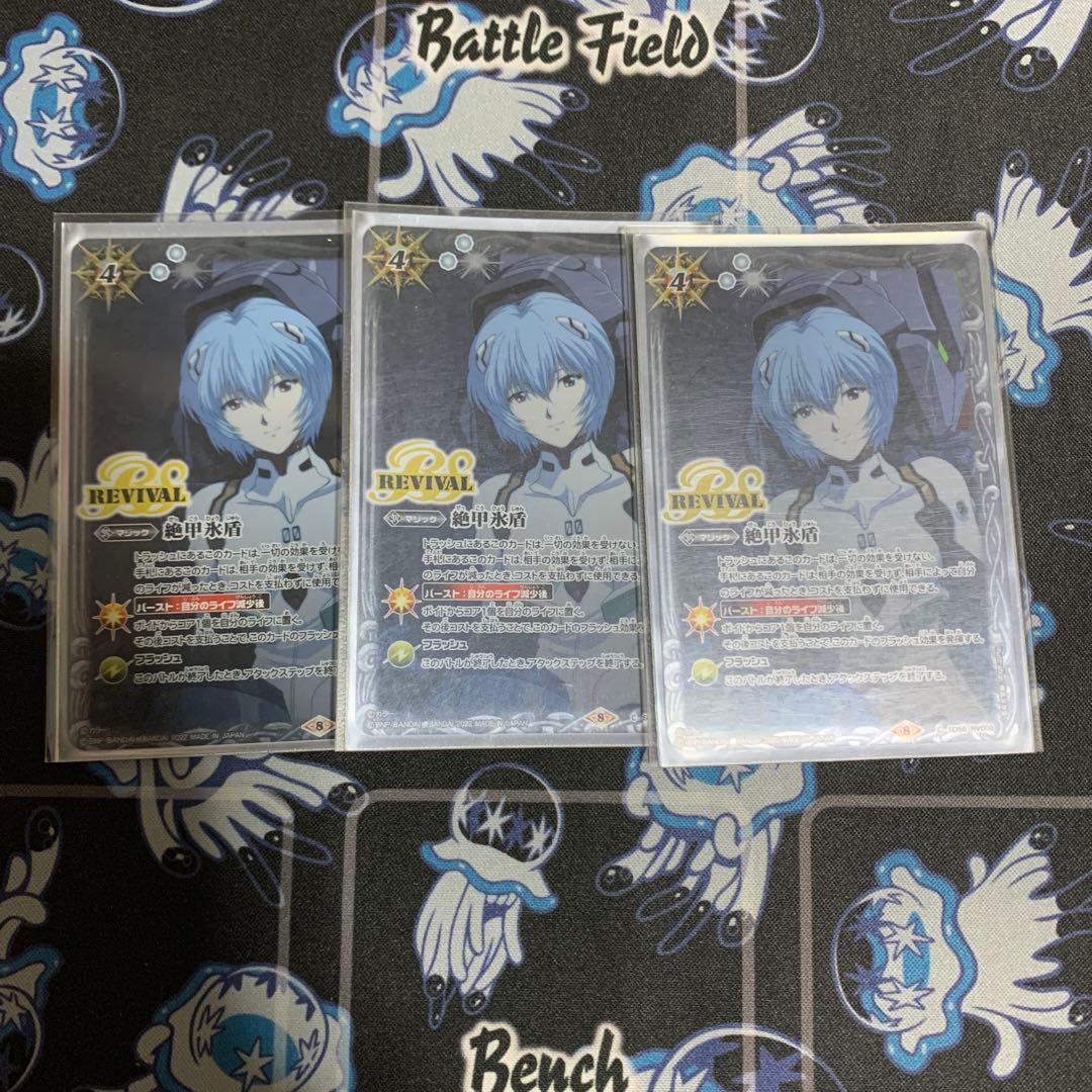 綾波レイ 絶甲氷盾 リバイバル　3枚