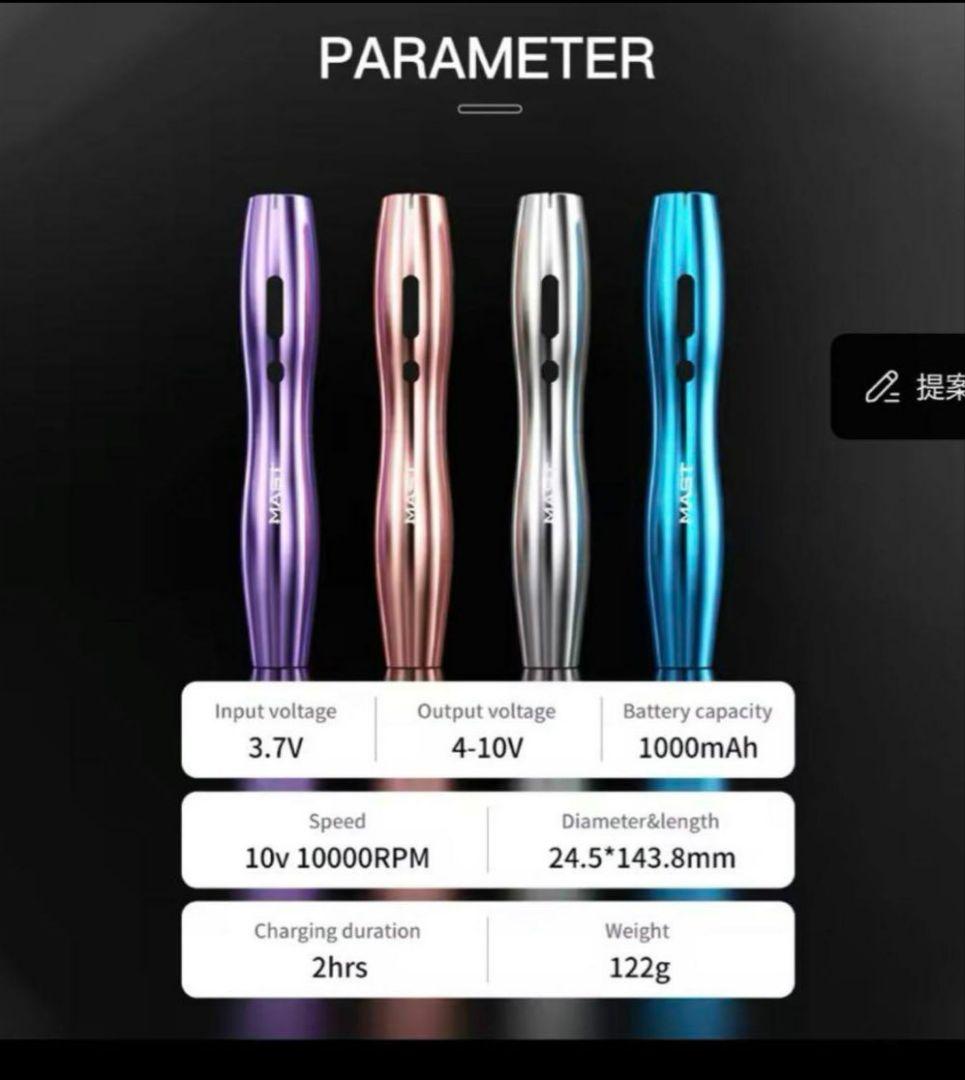 MAST　アートメイクマシン