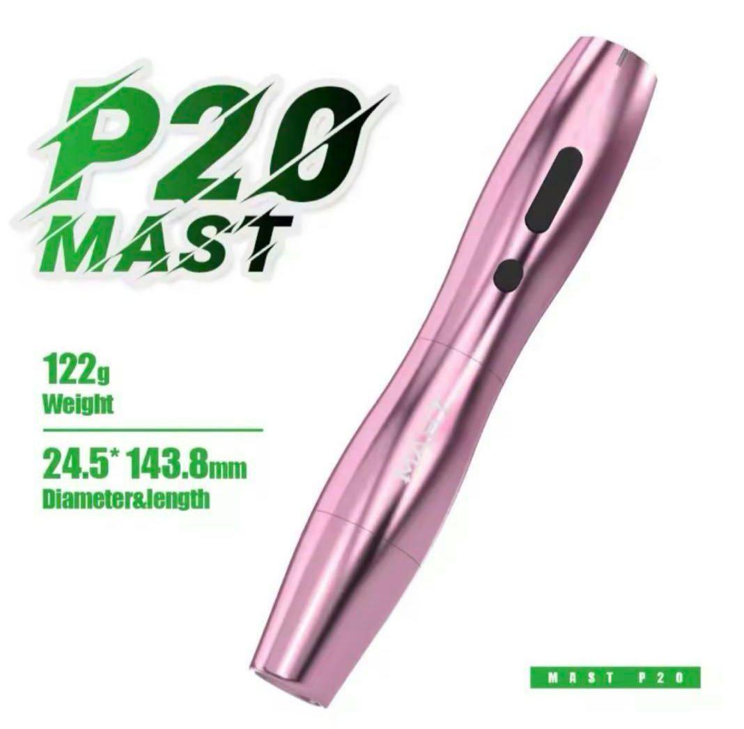 MAST　アートメイクマシン