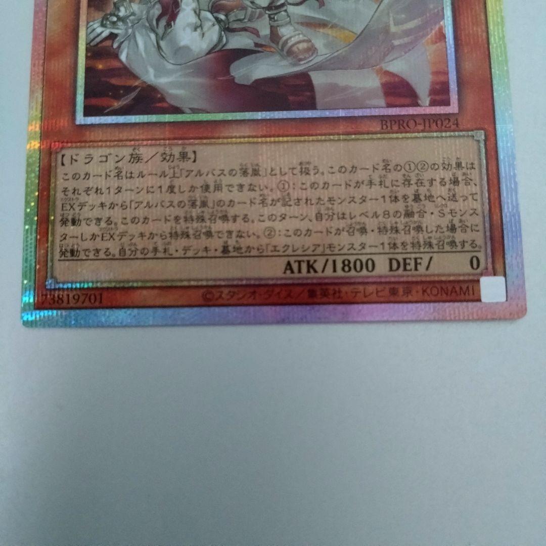 【遊戯王】白き竜の落胤/プリシク