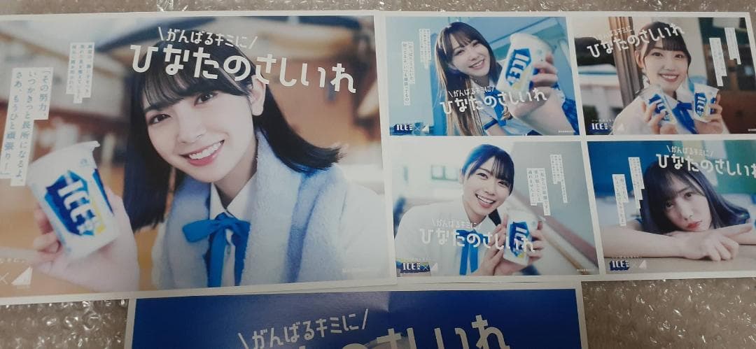 非売品10枚セット 日向坂46×アイスボックス ミニポスター（正源司 藤嶌など）