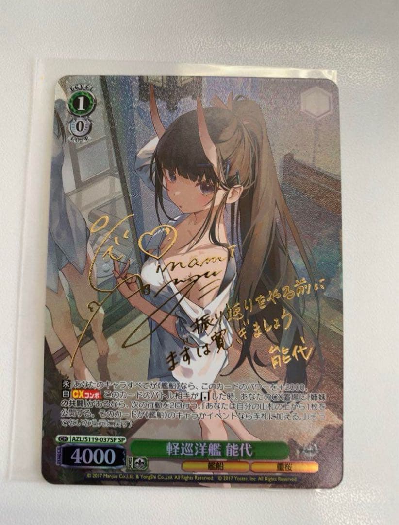 ヴァイスシュヴァルツ アズールレーン vol.2 能代　SP sp サイン