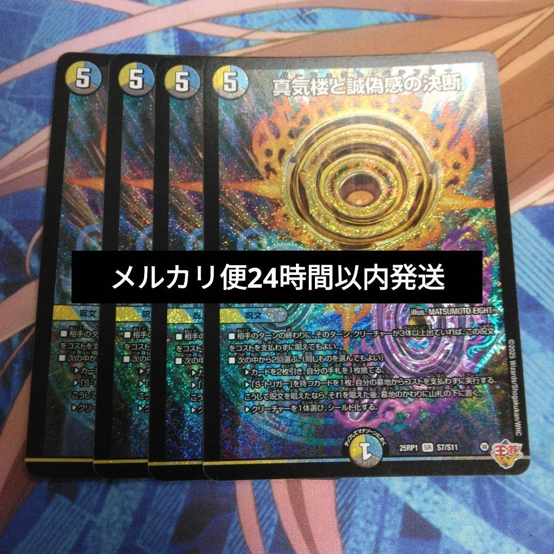 真気楼と誠偽感の決断 パーフェクトペテンシー 4枚　②