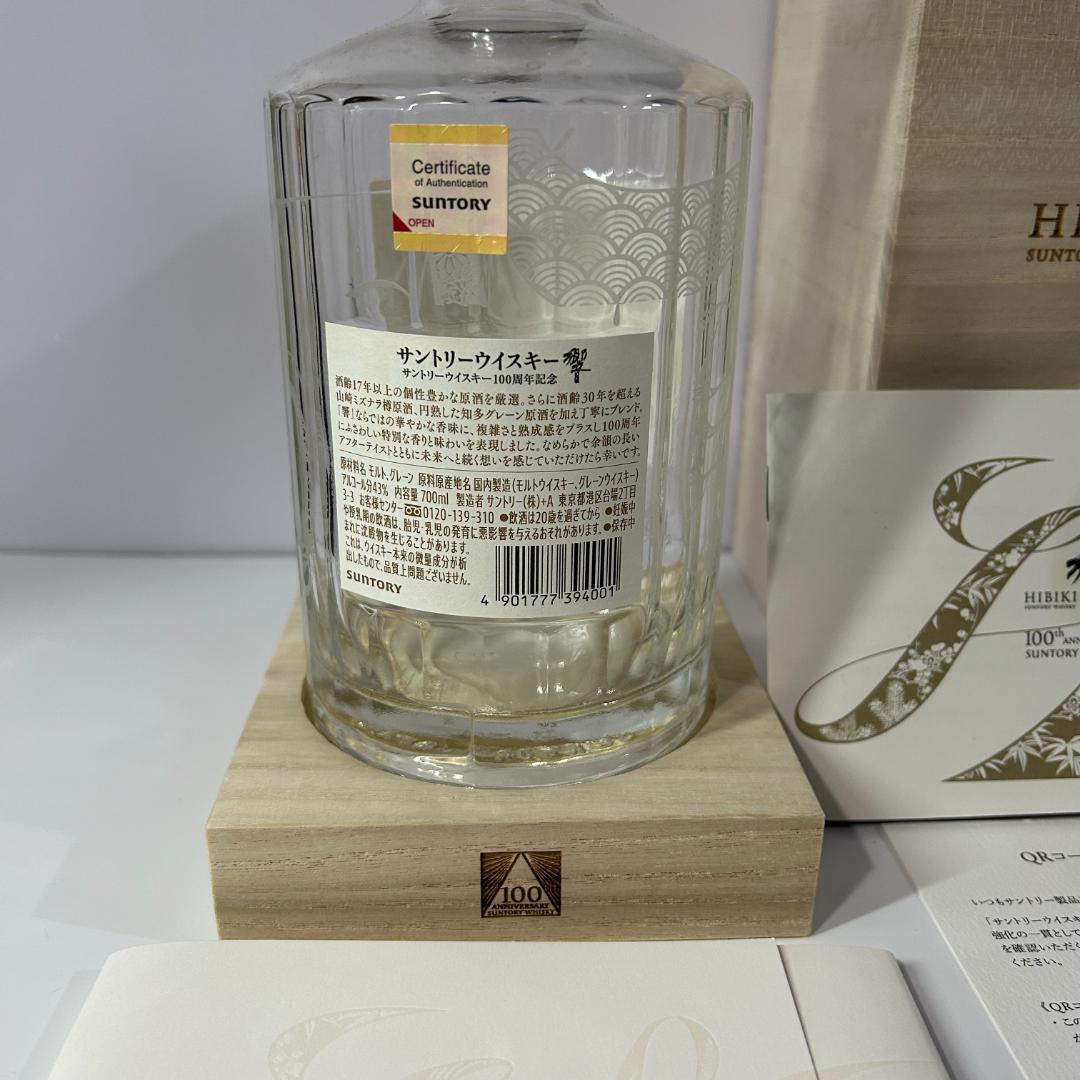 サントリー 響 Hibiki 100周年 ウイスキー 空瓶