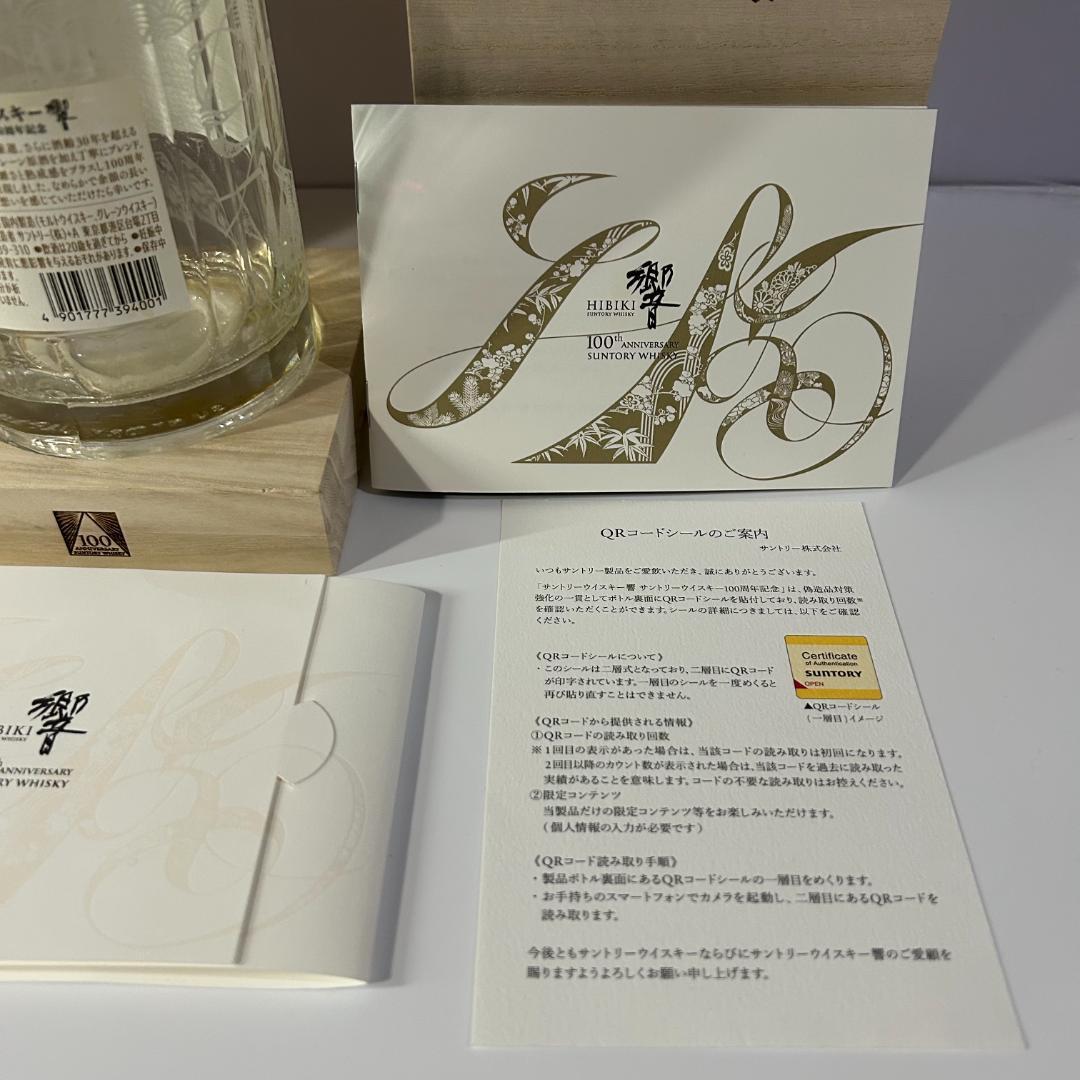 サントリー 響 Hibiki 100周年 ウイスキー 空瓶