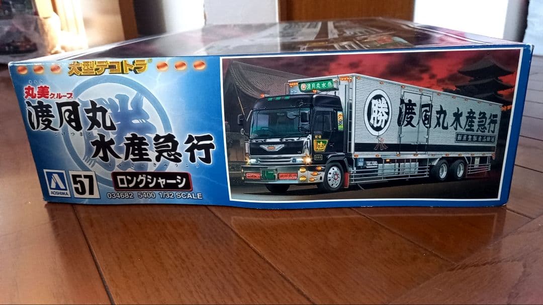 【絶版品】丸美グループ　渡月丸水産急行