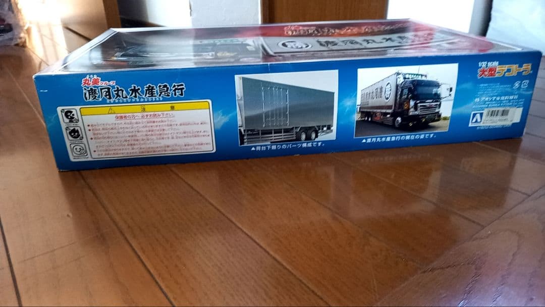 【絶版品】丸美グループ　渡月丸水産急行