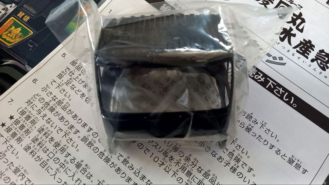 【絶版品】丸美グループ　渡月丸水産急行