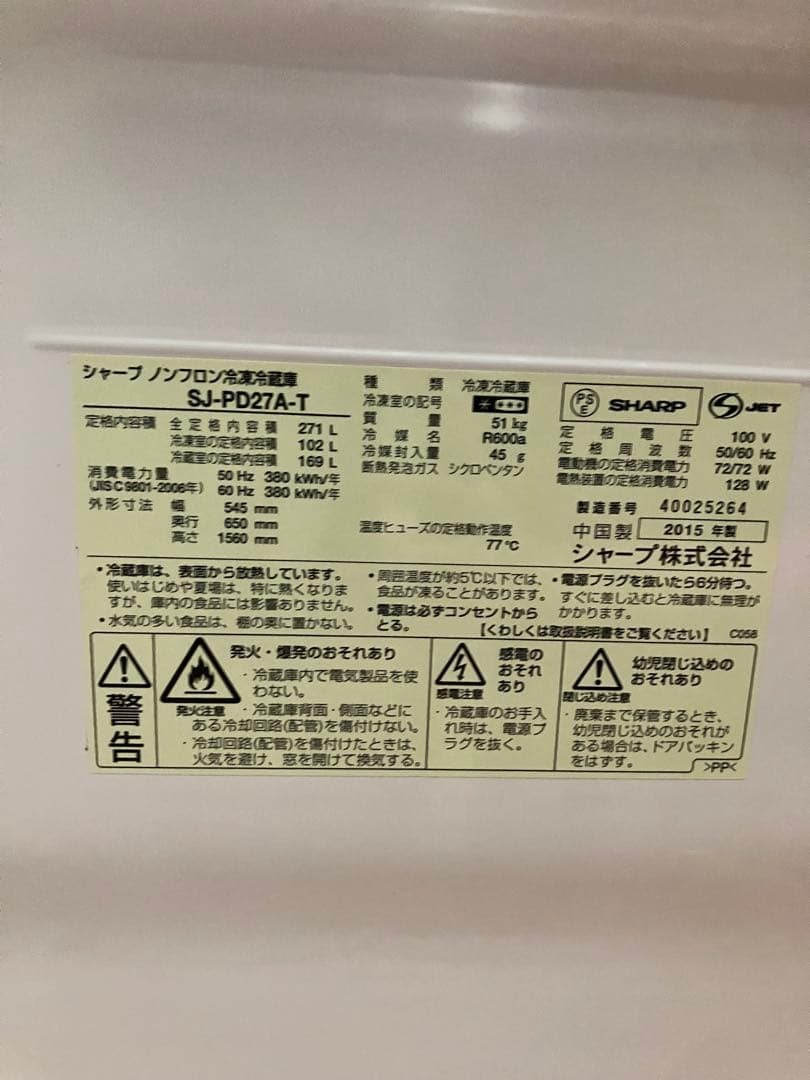 SHARP シャープ プラズマクラスター 冷蔵庫 SJ-PD27A-Tはくまい様