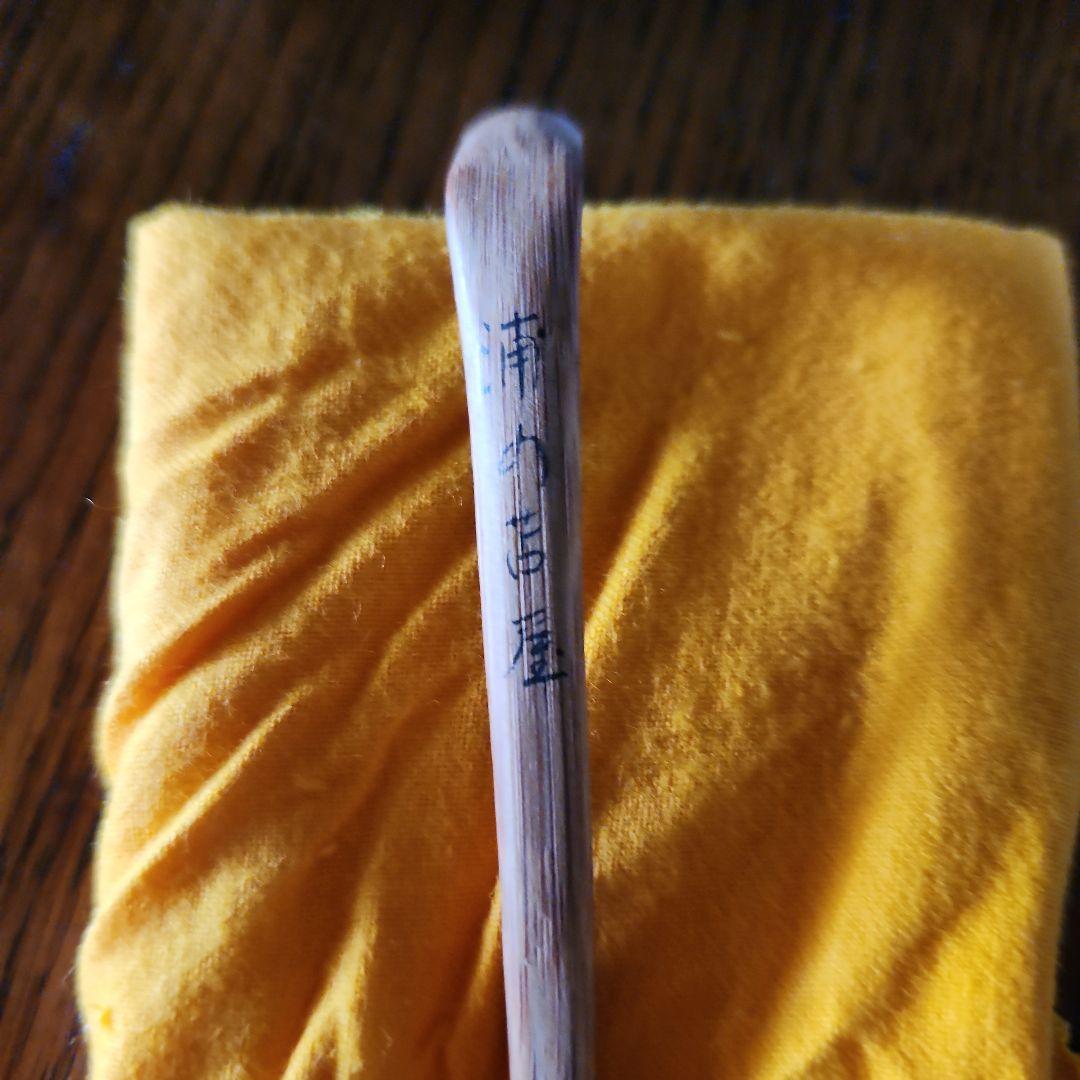 認得斉好、夕顔大棗、智斉作茶道具