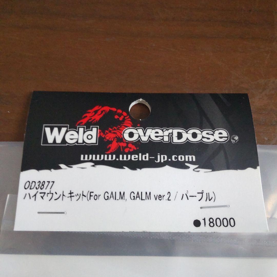 Weld Overdose OD3877 ハイマウントキット