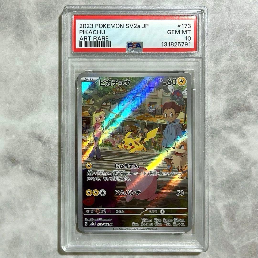 PSA10ピカチュウAR SV2a 173/165 ポケモンカード151