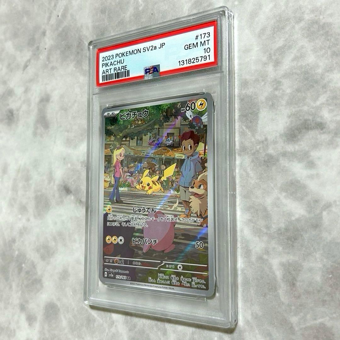 PSA10ピカチュウAR SV2a 173/165 ポケモンカード151