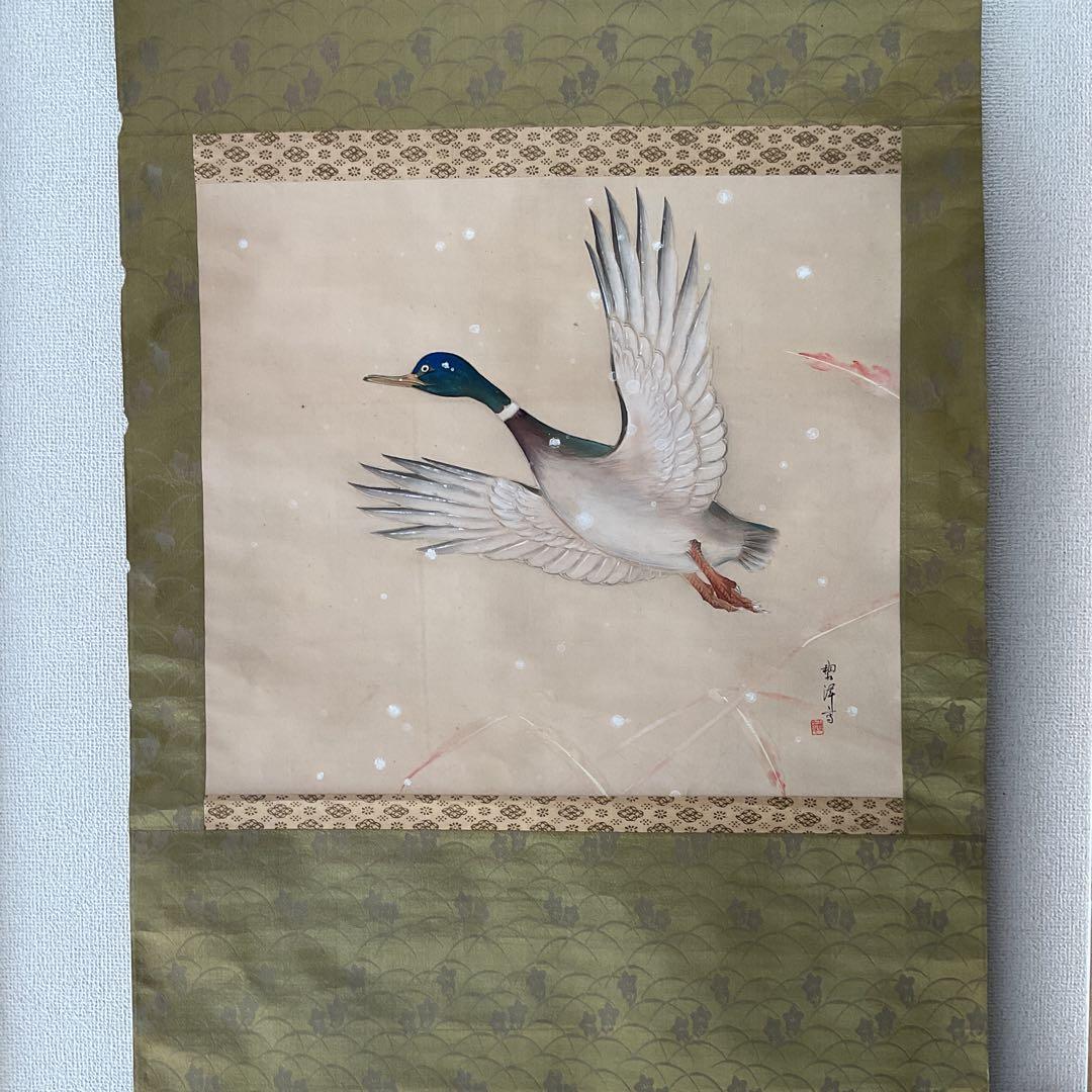 碧 洋 作 絹本 花鳥画 【 雪に鴨図 】 軸先木細工 桐箱