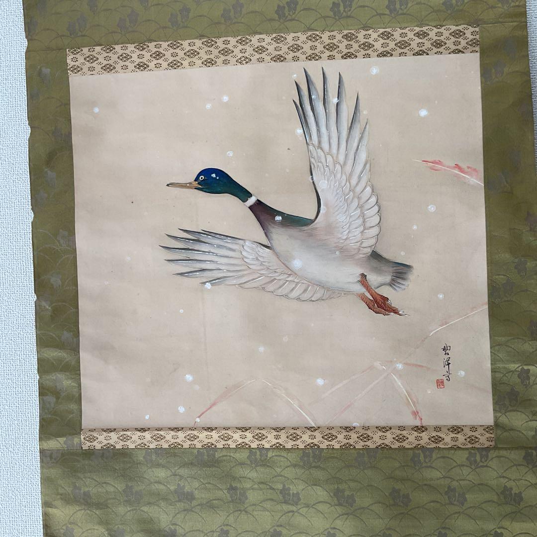 碧 洋 作 絹本 花鳥画 【 雪に鴨図 】 軸先木細工 桐箱