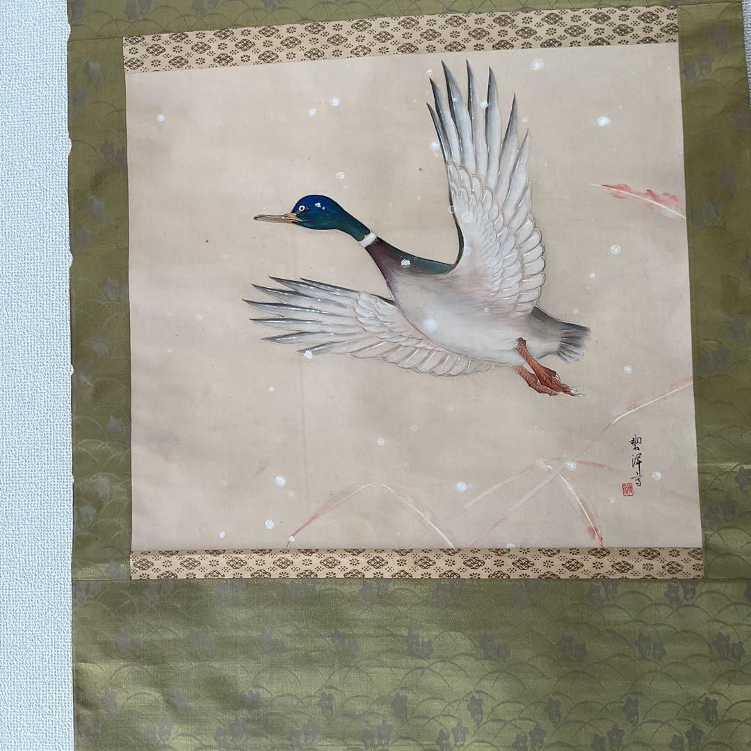 碧 洋 作 絹本 花鳥画 【 雪に鴨図 】 軸先木細工 桐箱