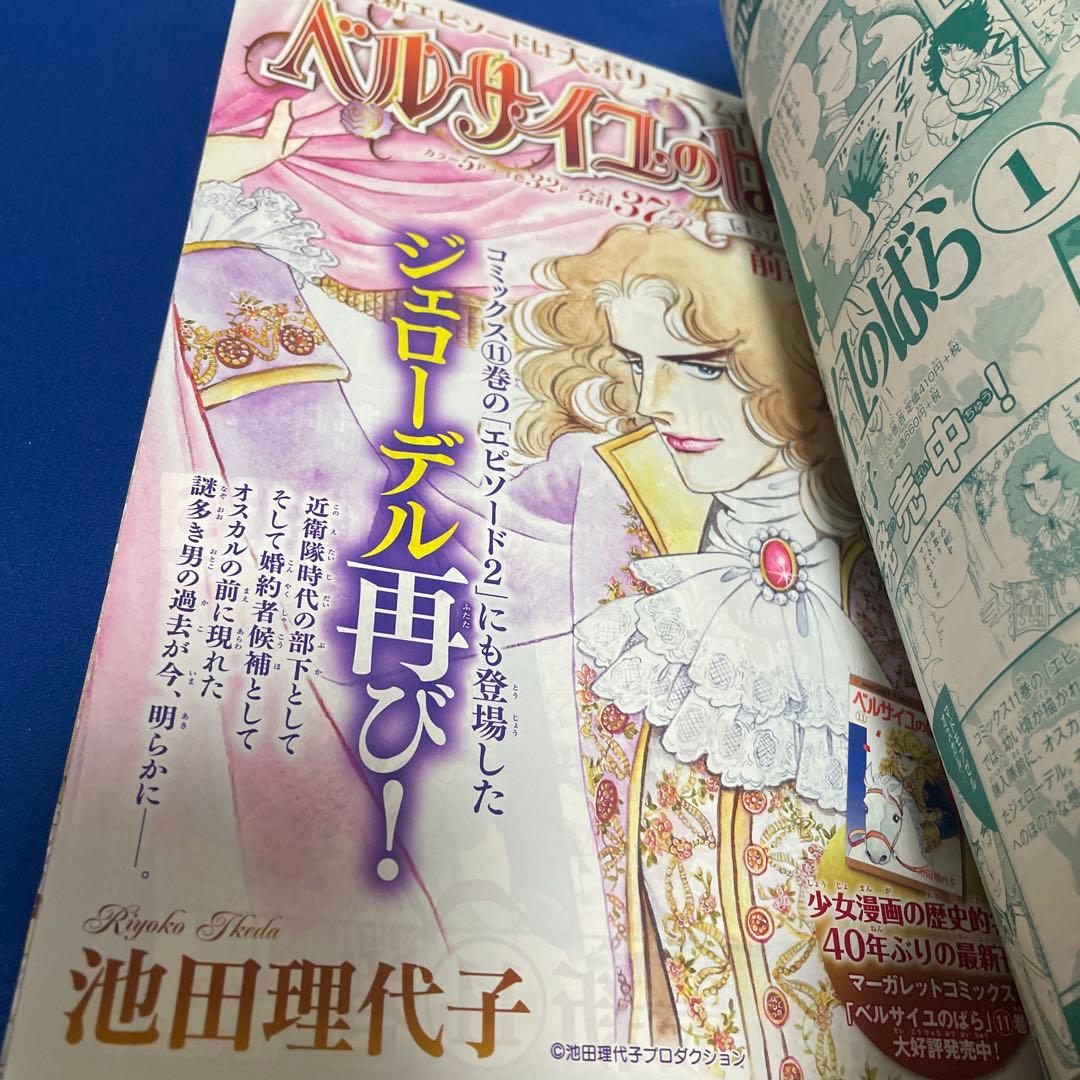 マーガレット2014年22号