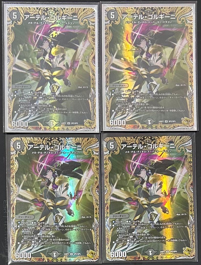 デュエルマスターズ アーテルゴルギーニ 金トレジャー アーテル・ゴルギーニ 金