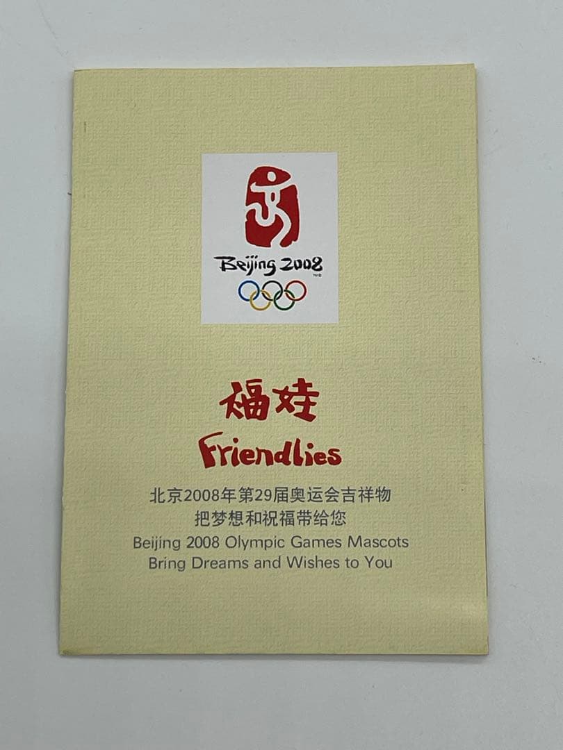北京オリンピック2008 福娃 フーペイ 記念メダルセット 限定80000個