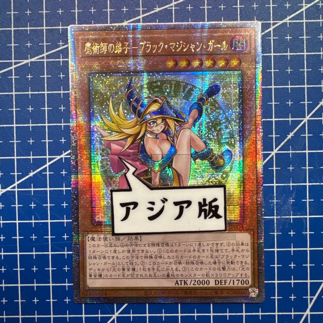 遊戯王　魔術師の弟子　ブラック・マジシャン・ガール 25th　アジア版