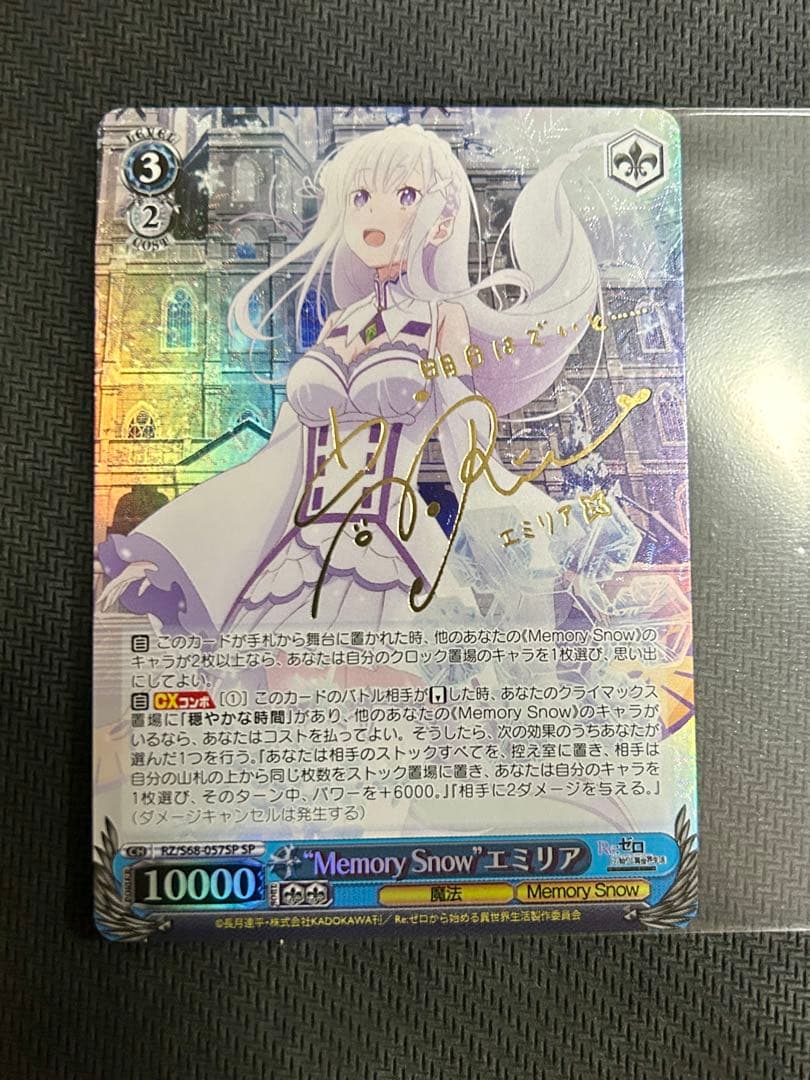 ヴァイスシュヴァルツ Memory  エミリア SPサイン