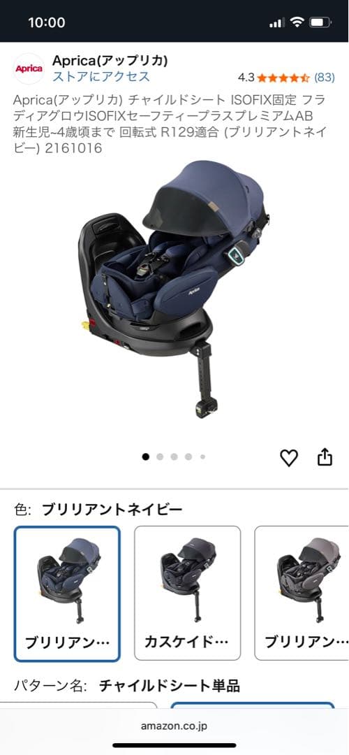 Aprica チャイルドシート　ISOFIX フィラディアグロウ