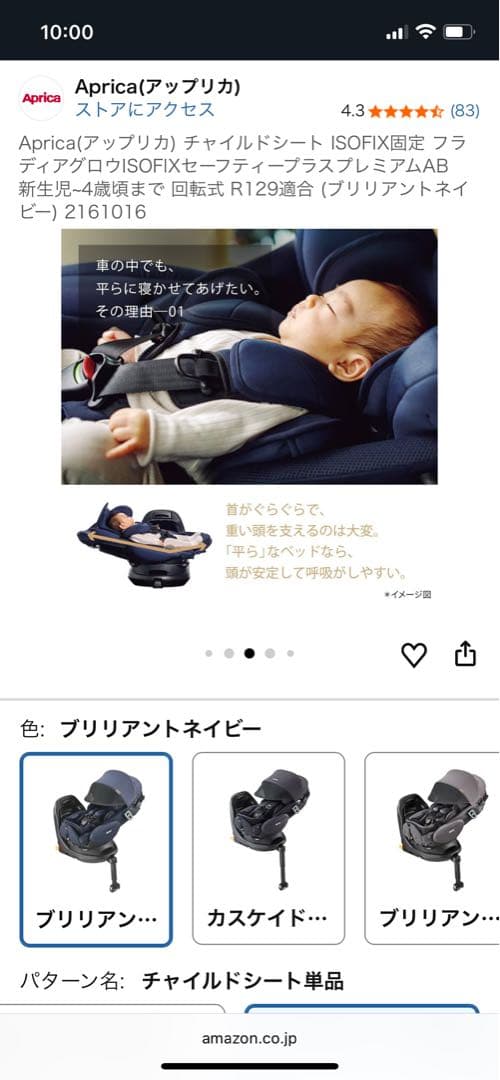 Aprica チャイルドシート　ISOFIX フィラディアグロウ