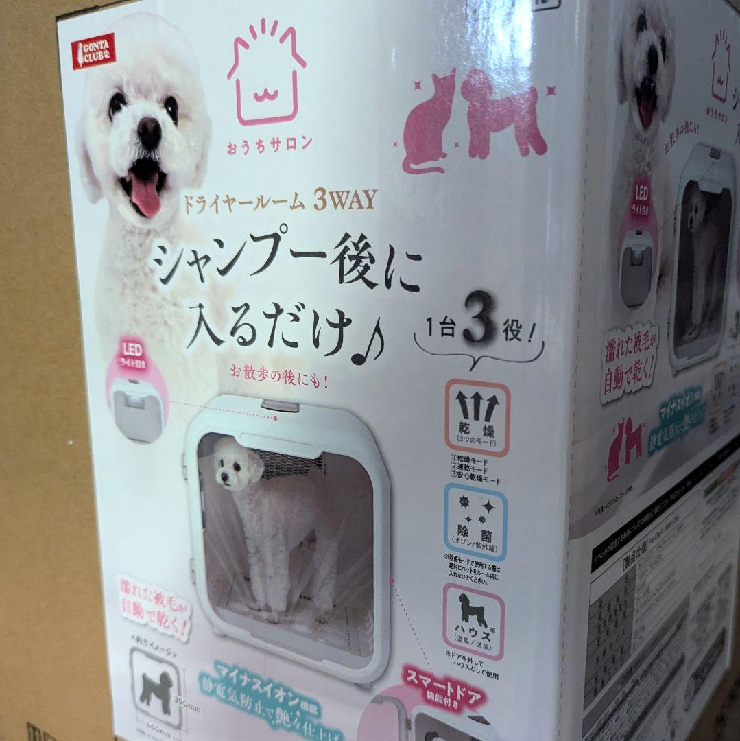 限定値下げ中【新品未開封】マルカン おうちサロン ドライヤールーム ３WAY