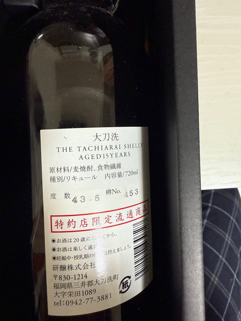 シリアルありTachiarai Shelly 15年 シングルカスク 720ml