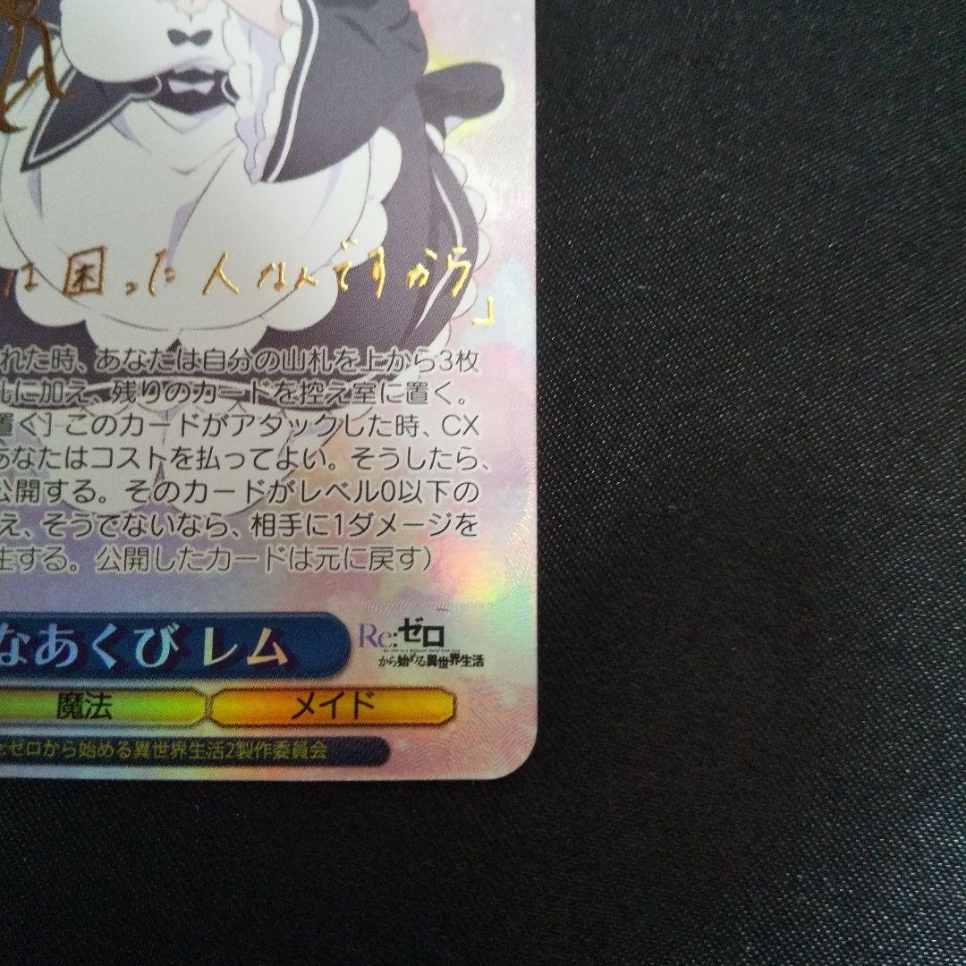 無防備なあくび レム　SP　サイン