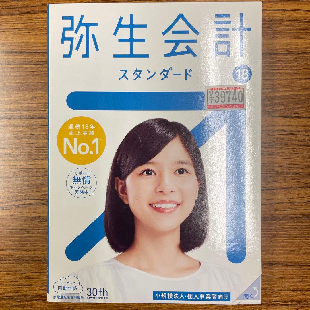 弥生会計 18スタンダード会計ソフト 新品