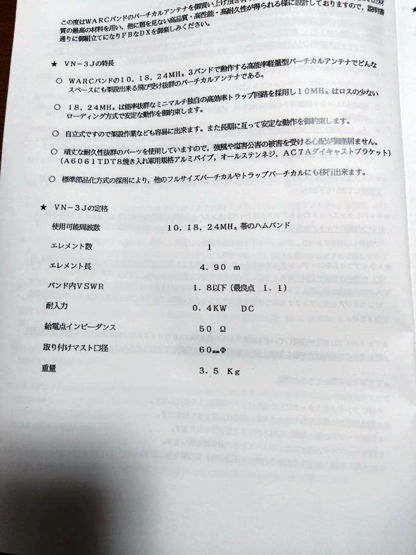 ミニマルチアンテナ　VN-3J アンテナ 10, 18, 24MHz　中古品