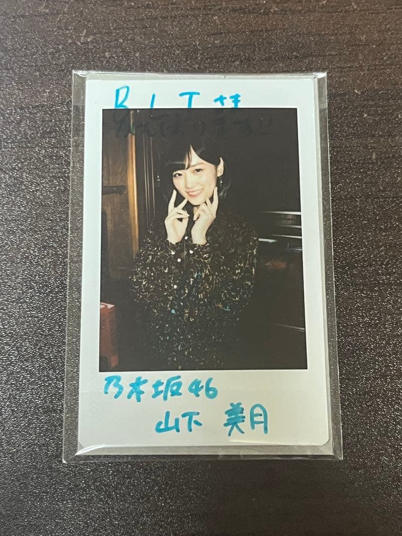 乃木坂46 山下美月 直筆サイン入りチェキ
