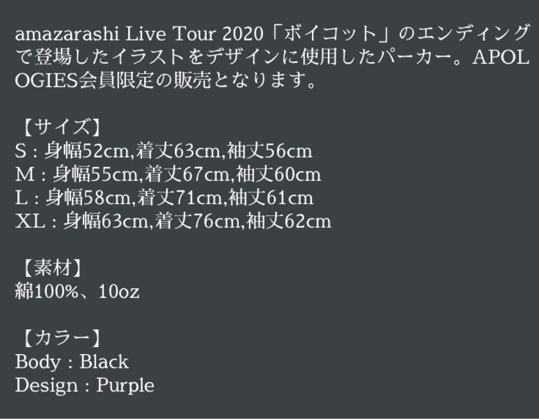 amazarashi パーカー　フーディー　ボイコット