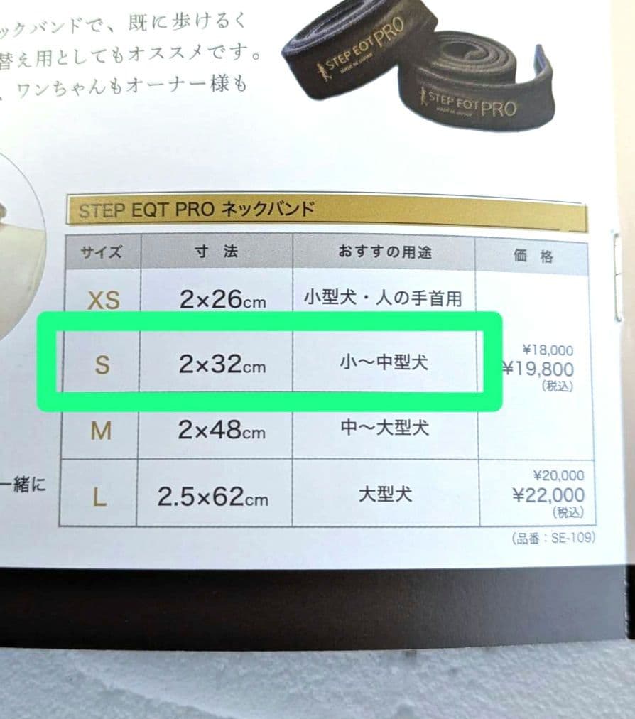 STEP EQT PRO 犬用ネックバンドSE-109