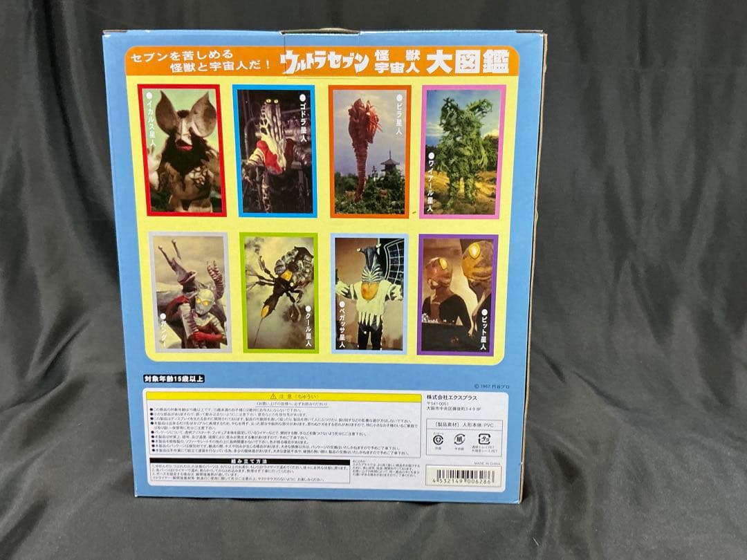 【新品未開封】エクスプラス 大怪獣シリーズ 少年リック限定　アギラ