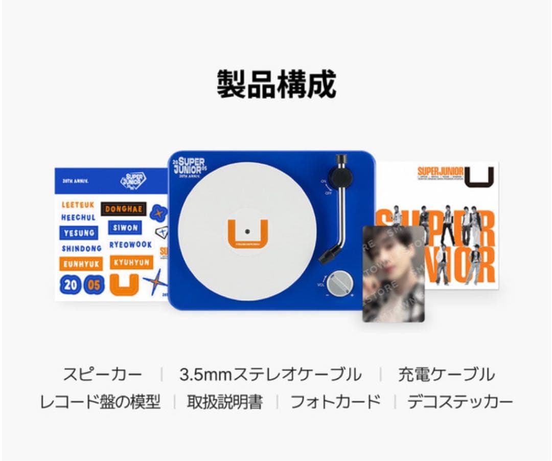 ウニョク SUPER JUNIOR 20周年 ターンテーブル スピーカー セット