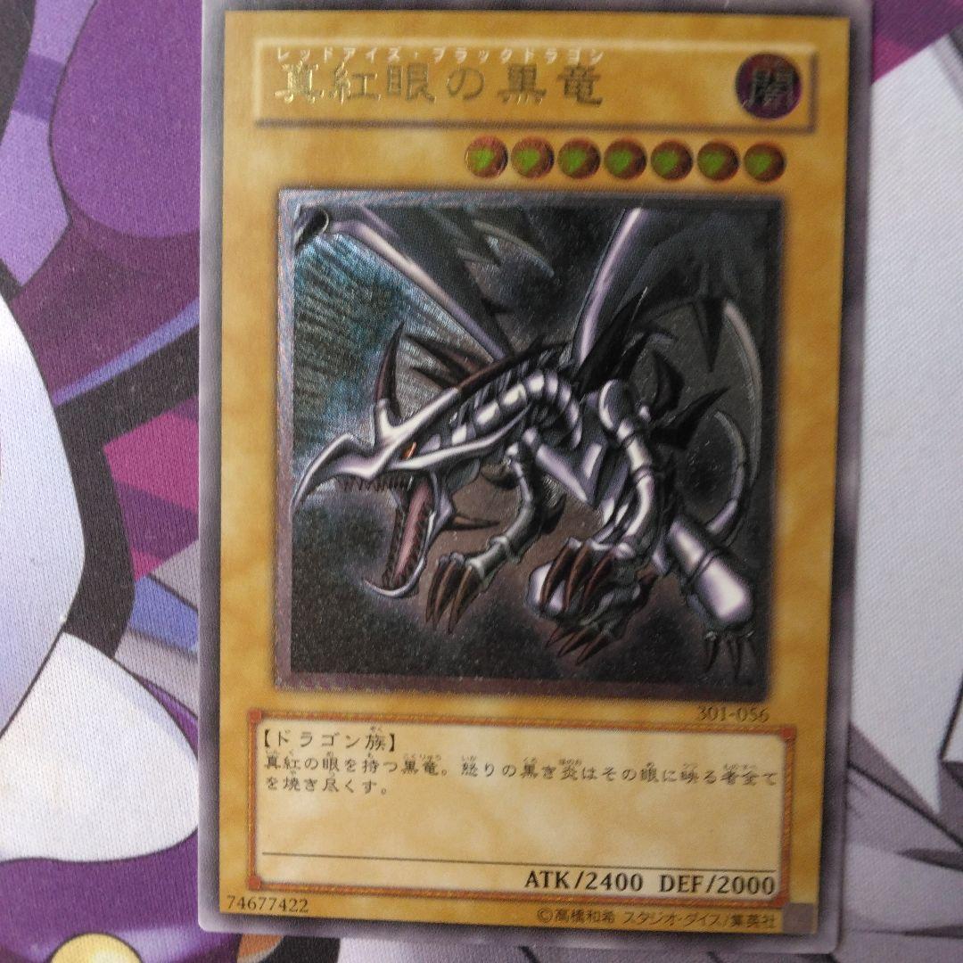 遊戯王　真紅眼の黒竜　旧　レリーフ　301 初期絵
