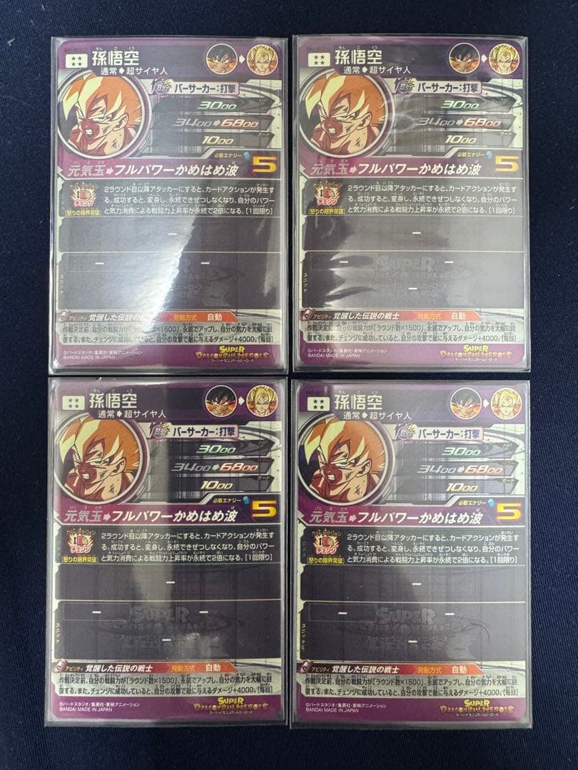 ブルチー　孫悟空４枚、孫悟飯、べジータ