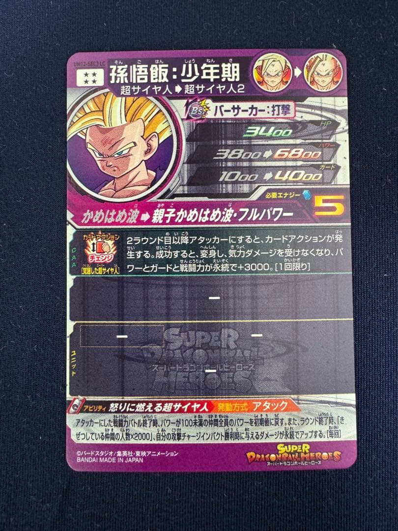 ブルチー　孫悟空４枚、孫悟飯、べジータ