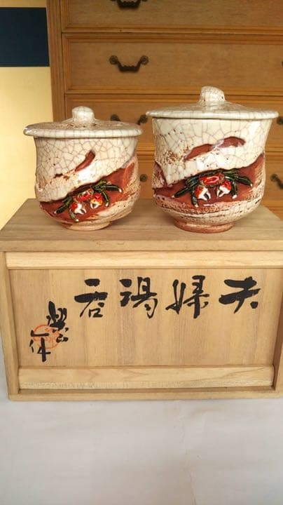 楽山焼　玉井楽山作　天神蟹精密彫り　蓋付き夫婦湯呑み茶碗　共箱（未使用品）